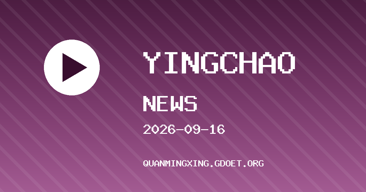 布伦特福德 VS 切尔西 英超资讯